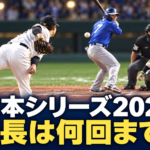 投手と打者、捕手、球審のいる野球場を背景に、「日本シリーズ2026」「延長は何回まで？」と記したイメージ画像。