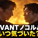 向き合うFとノコルを参考に描いたイラストに、「VIVANT ノコルとF」「いつ気づいた？」と表示した記事用画像。