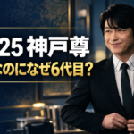 スーツ姿の神戸尊を右側に配し、「相棒25 神戸尊」「2代目なのになぜ6代目？」と記した画像。