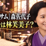 朝ドラ『ブラッサム』の森佐代子をイメージした、紫の着物姿でほほ笑む女性。原稿用紙と万年筆が置かれた温かな書斎を背景に、「『ブラッサム』森佐代子」「モデルは林芙美子？」の文字を大きく配置した記事のアイキャッチ画像。