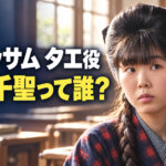参考写真をもとに、黒いリボンで髪を結い、赤い模様の紺色の着物を着たタエ役の中井千聖さんを描いたイメージ画像。日差しが入る女学校の教室を背景に、左側へ「ブラッサム タエ役」「中井千聖って誰?」と大きく配置しています。