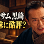 厳しい表情の黒崎と原稿用紙を背景に、「ブラッサム 黒崎」「なぜ珠に酷評？」と記したアイキャッチ画像。