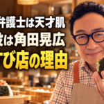 『南田南弁護士は天才肌』の父親役・角田晃広さんの参考写真をもとにしたイメージ画像。眼鏡とエプロン姿でおむすびを持つ人物を右側に配置し、温かな店内を背景に、左側へ作品名と「父親役は角田晃広」「おむすび店の理由」を大きく表示しています。