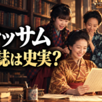 女学校の図書室で原稿を囲む4人の女性と「ブラッサム 同人誌は史実？」の文字を配したイメージイラスト。