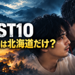 山並みと町並みを象徴的に配し、男性二人と「LOST10 ロケ地は北海道だけ？」の文字を描いたイメージ画像。