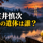 映画『室井慎次』の池の遺体と過去の事件のつながりを表したイメージ画像。夕暮れの池と霧、手前の洋梨、右上のレインボーブリッジを組み合わせ、中央左に「室井慎次」「池の遺体は誰?」の文字を白と黄色で大きく配置しています。