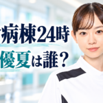 看護師姿の杏花さんの参考画像をもとに、「救命病棟24時」「畦地優夏は誰?」の文字を添えた人物イラスト。