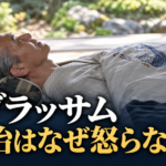 庭の見える和室で、白髪交じりの清治が青い座布団に横たわり、静かに上を見つめるイメージ画像。淡い着物と鳥柄の布を身にまとい、下部に白字の「ブラッサム」と黄色の「清治はなぜ怒らない?」を大きく配置した記事用画像。