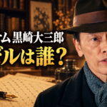 帽子とマフラー姿の黒崎大三郎を右側に配し、書棚や原稿用紙を背景に「ブラッサム 黒崎大三郎」「モデルは誰？」と記したイメージ画像。