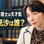 法律書の並ぶ事務所を背景に、白いジャケット姿の広川凪沙をイメージした画像。「南田南弁護士は天才肌」「広川凪沙は誰?」の文字を配置。