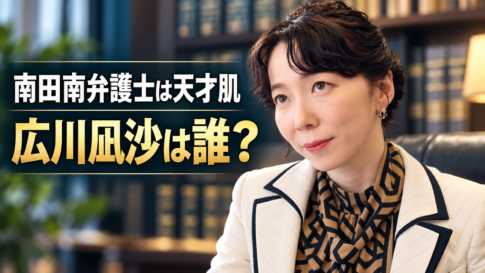 法律書の並ぶ事務所を背景に、白いジャケット姿の広川凪沙をイメージした画像。「南田南弁護士は天才肌」「広川凪沙は誰？」の文字を配置。