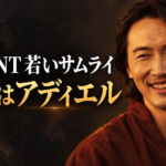 暗い背景の右側に、長めの黒髪と薄いひげ、赤茶色の衣服が特徴のアディエルをイメージした男性の笑顔を配置。左側に白字で「VIVANT 若いサムライ」、金色の大文字で「正体はアディエル」と示した横長のアイキャッチ画像。
