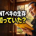 和室で黄色い本を読むベキをイメージした人物と、「VIVANT ベキの生存」「誰が知っていた?」の文字。