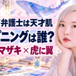 『南田南弁護士は天才肌』のオープニングを紹介する画像。右にシシヤマザキさんの参考写真をもとにした人物、背景に水彩のクジラや画材を配置。左に「オープニングは誰?」「シシヤマザキ×虎に翼」の文字を大きく表示しています。