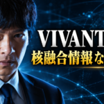 真剣な表情の乃木と青い情報網を背景に、「VIVANT 乃木」「核融合情報 なぜ狙う？」の文字を配置した考察記事のイメージ。