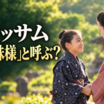 『ブラッサム』の母リョウが「珠様」と呼ぶ理由を表す、手を取り合って見つめ合う着物姿の母娘。