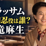 朝ドラ「ブラッサム」で角田忍役を演じる木竜麻生さんを参考に、和服姿と教室を描いたイメージ画像。