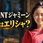 赤い上着とピンクの服を着たジャミーンをイメージした少女が、白い髪飾りを付けて笑う横長画像。暗い背景の左側に「VIVANT ジャミーン」「実父はエリシャ?」の文字を配置し、アディエルとの親子関係を考察する記事の主題を表しています。