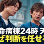 青い医療服姿の天野と進藤を参考にした人物に、「救命病棟24時 天野」「なぜ判断を任せる?」の文字を添えたアイキャッチ画像。