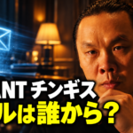 チンギスとスマートフォン、光る封筒を配し、「VIVANT チンギス」「メールは誰から?」と記した考察用画像。
